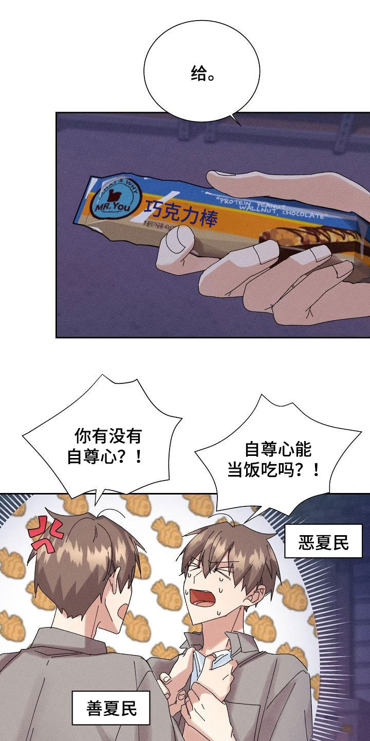 《失忆陷阱》第36章没法做朋友 第6页