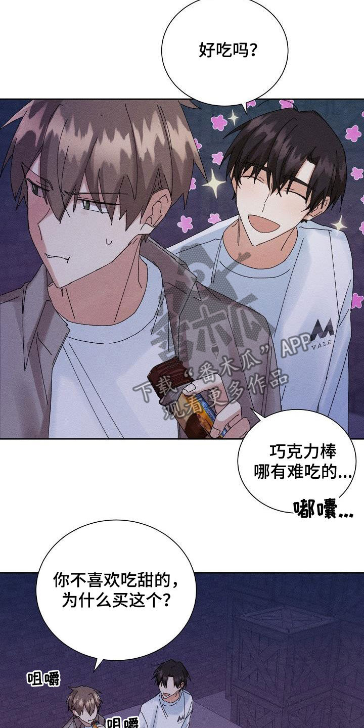 《失忆陷阱》第36章没法做朋友 第8页