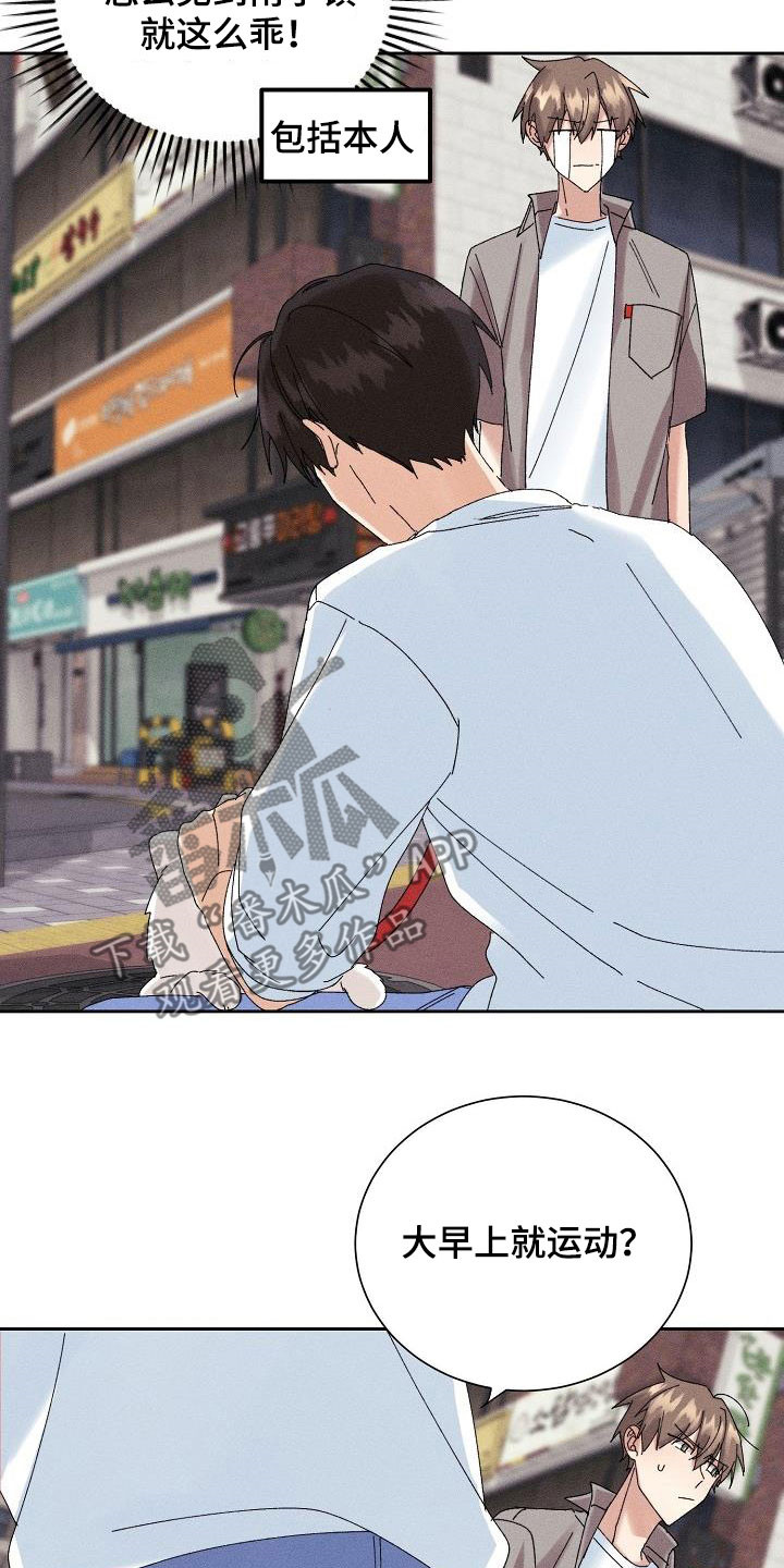 《失忆陷阱》第34章你听我解释 第12页