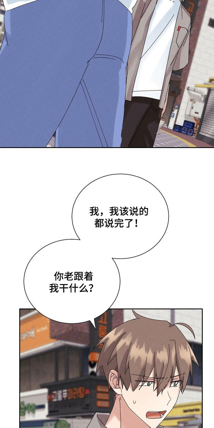 《失忆陷阱》第34章你听我解释 第13页