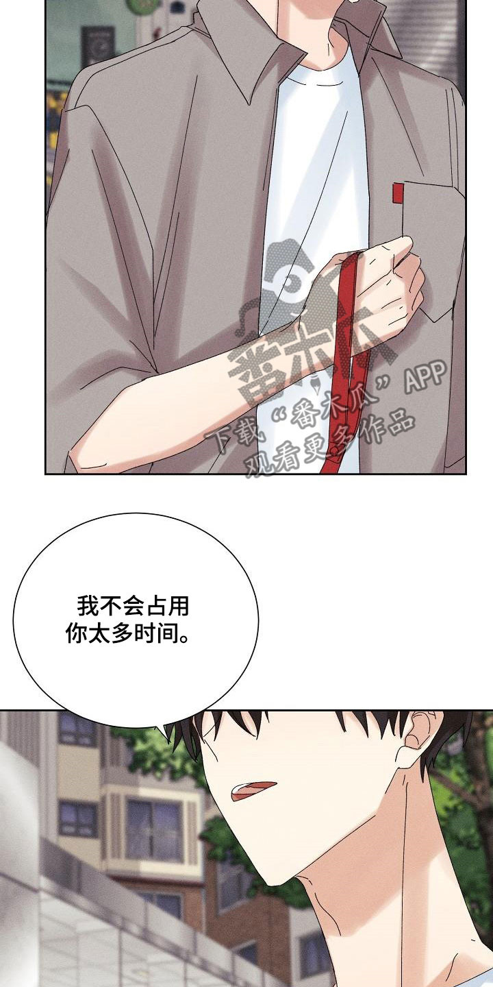 《失忆陷阱》第34章你听我解释 第14页