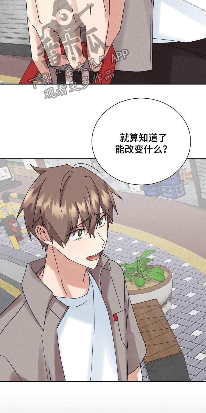 《失忆陷阱》第34章你听我解释 第16页