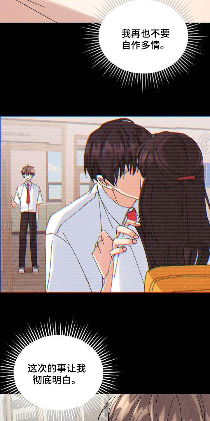 《失忆陷阱》第34章你听我解释 第19页