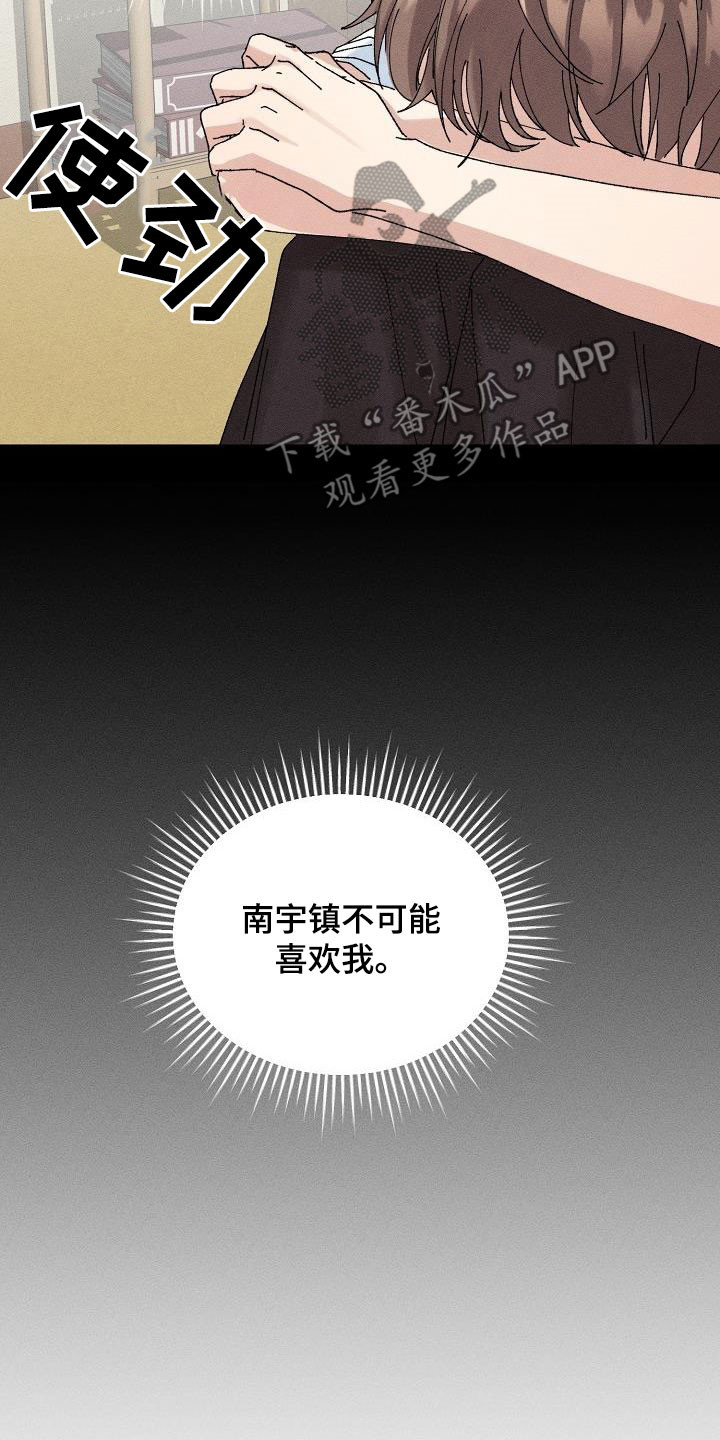 《失忆陷阱》第34章你听我解释 第20页