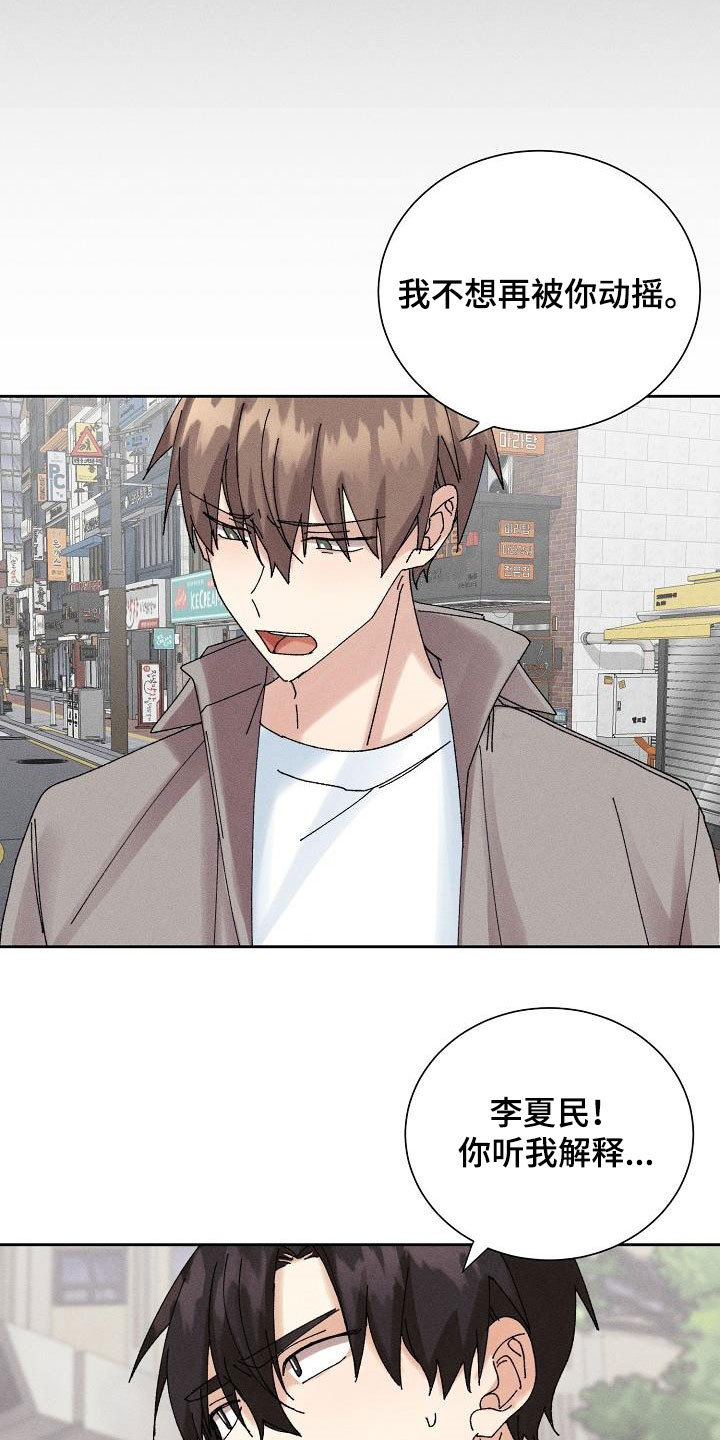 《失忆陷阱》第34章你听我解释 第21页