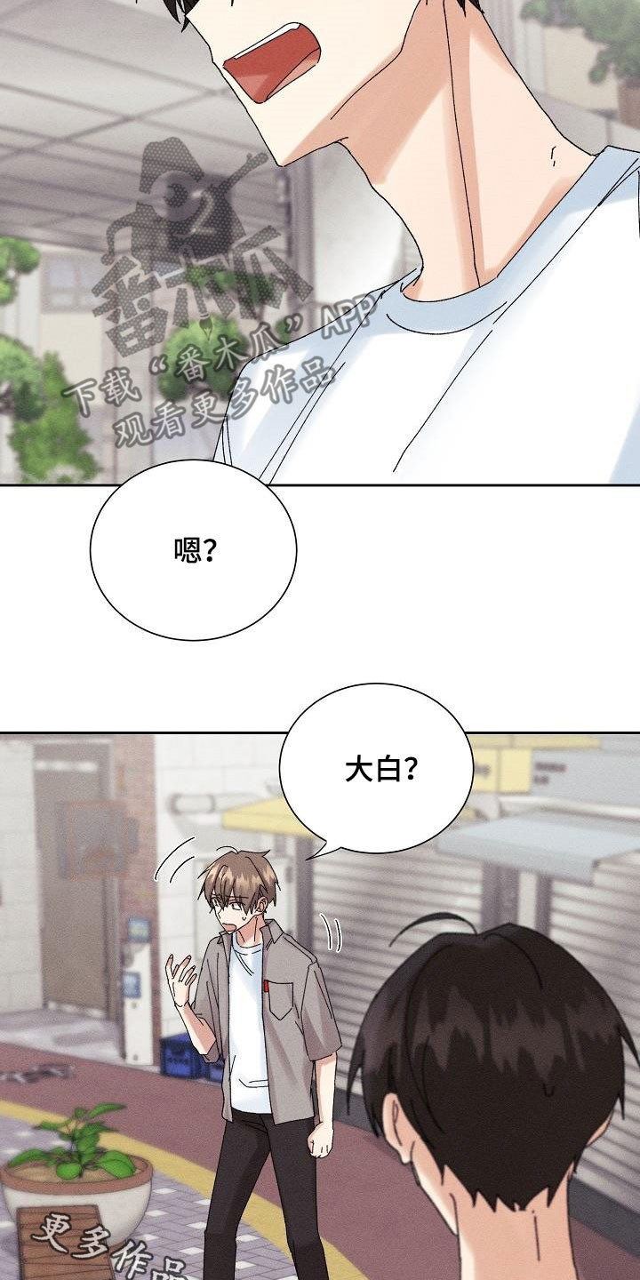 《失忆陷阱》第34章你听我解释 第22页