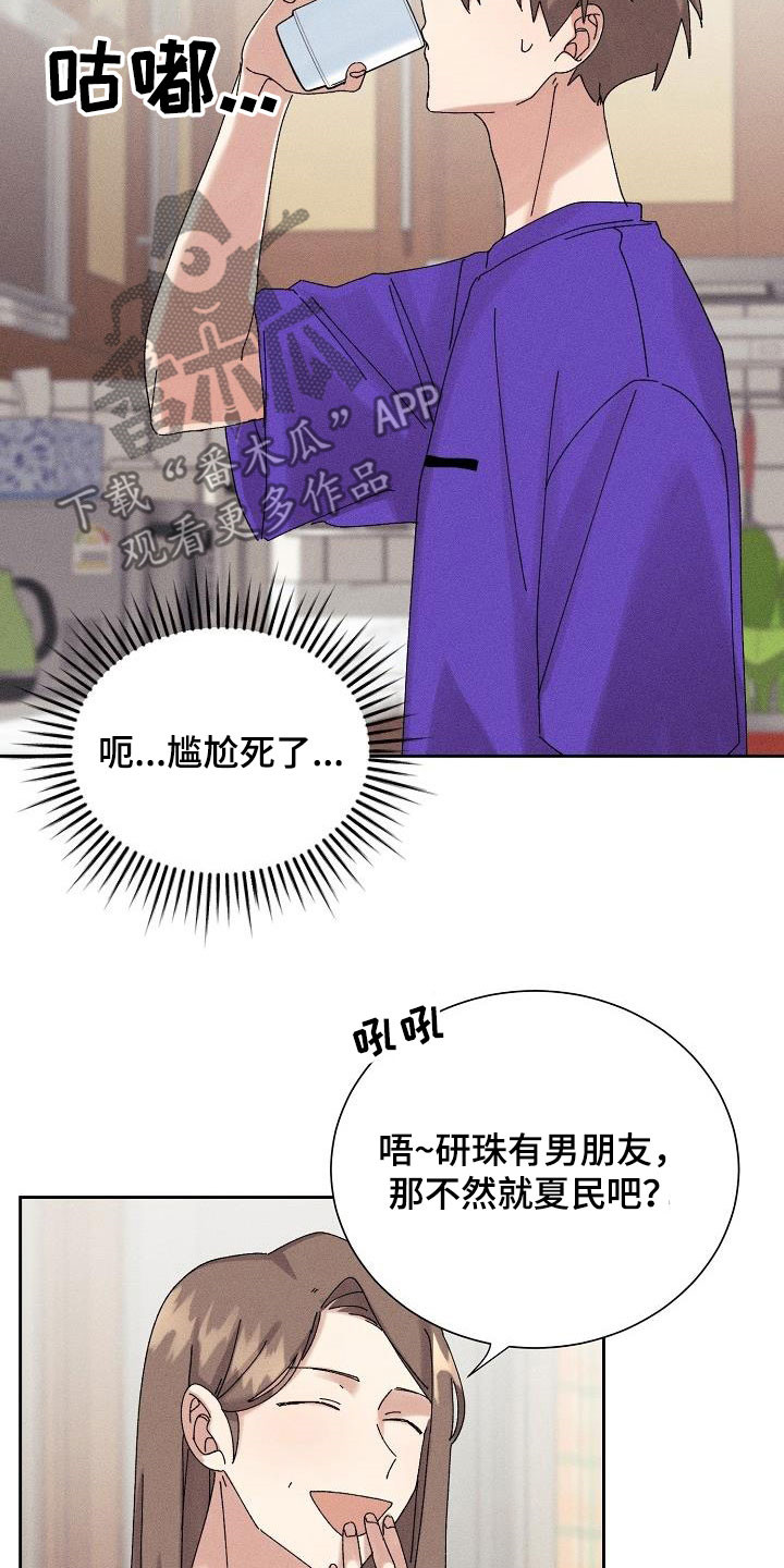 《失忆陷阱》第34章你听我解释 第5页