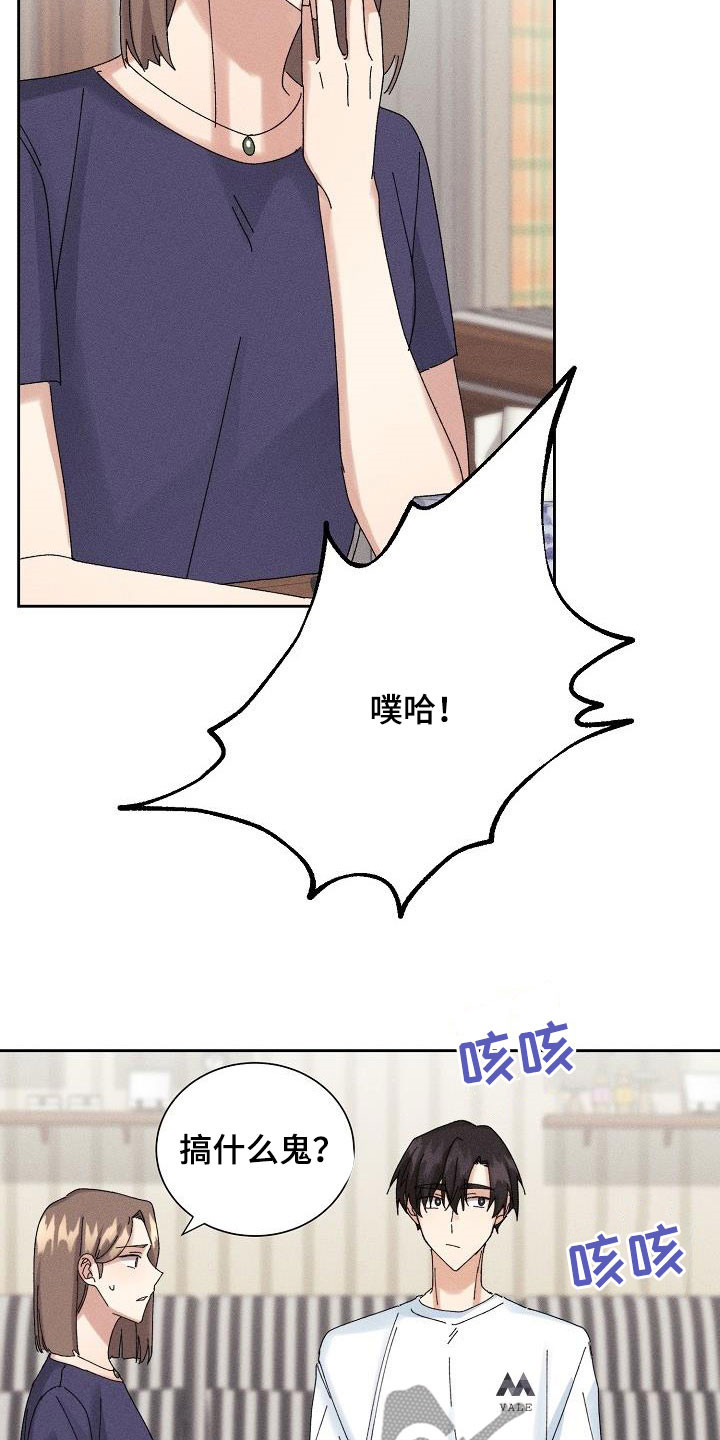《失忆陷阱》第34章你听我解释 第6页