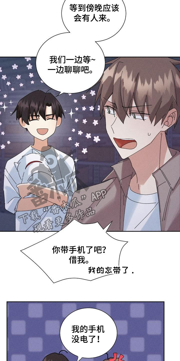 《失忆陷阱》第35章被困 第14页