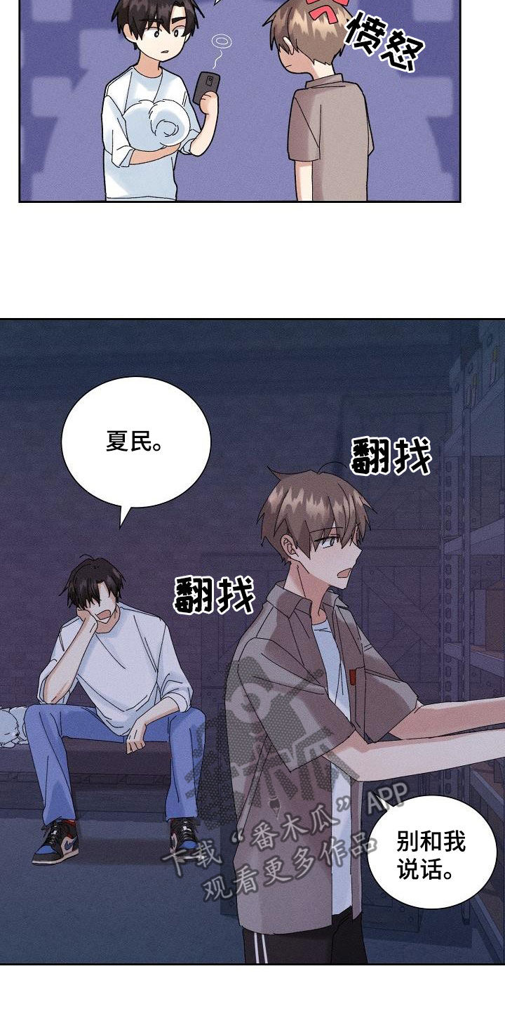 《失忆陷阱》第35章被困 第15页