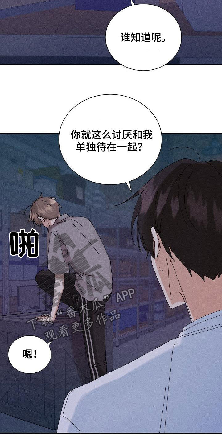 《失忆陷阱》第35章被困 第17页