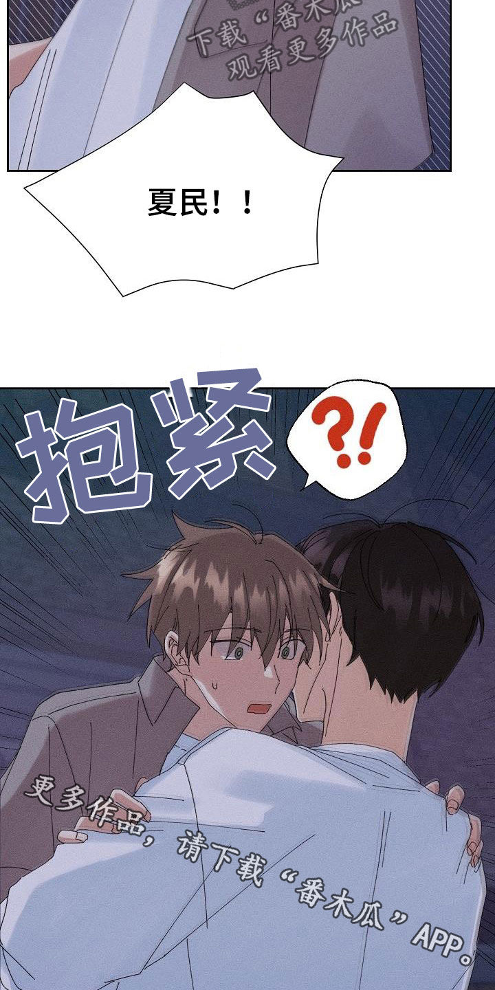 《失忆陷阱》第35章被困 第19页