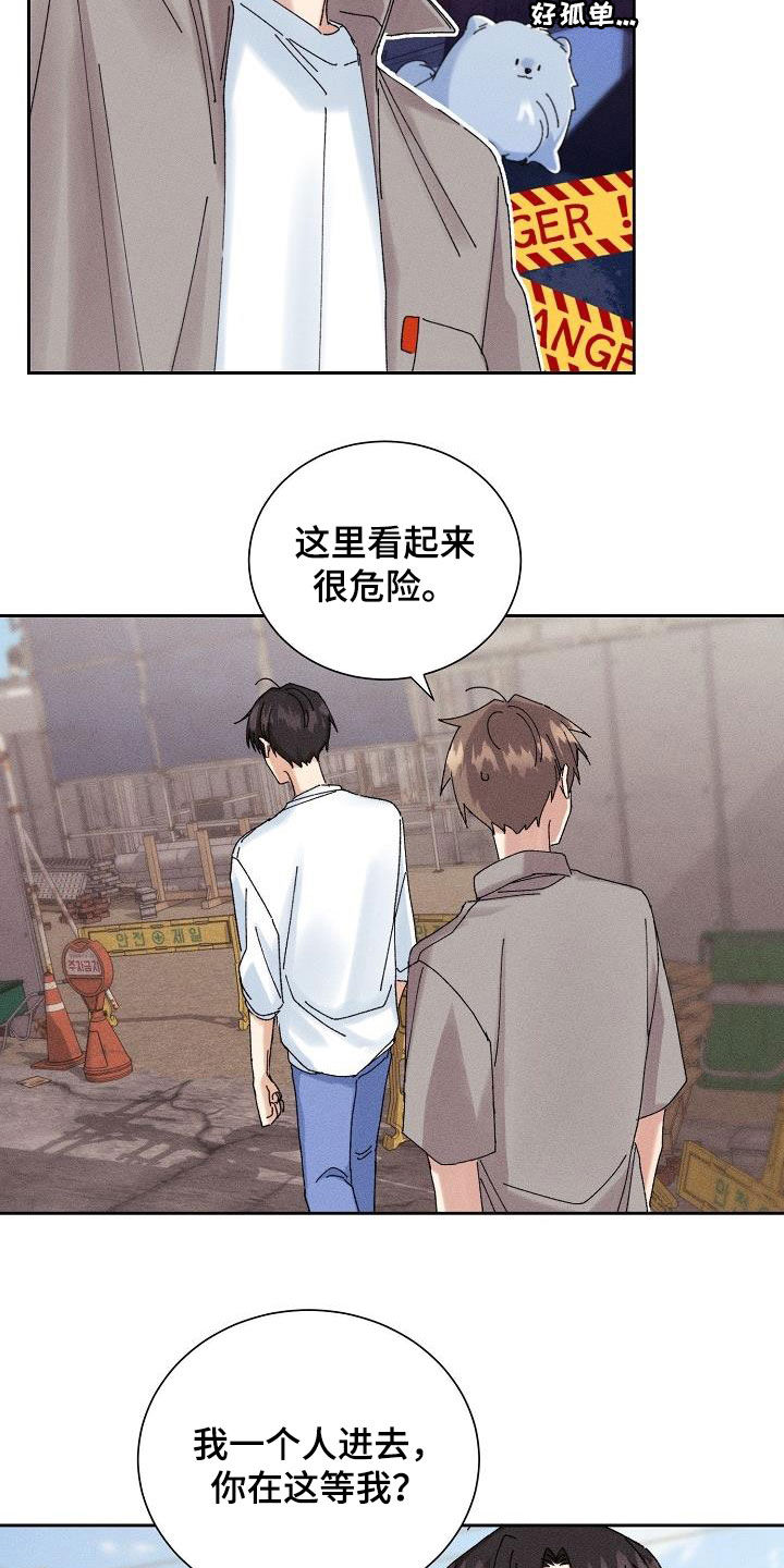 《失忆陷阱》第35章被困 第4页