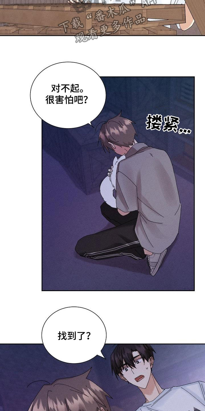 《失忆陷阱》第35章被困 第9页