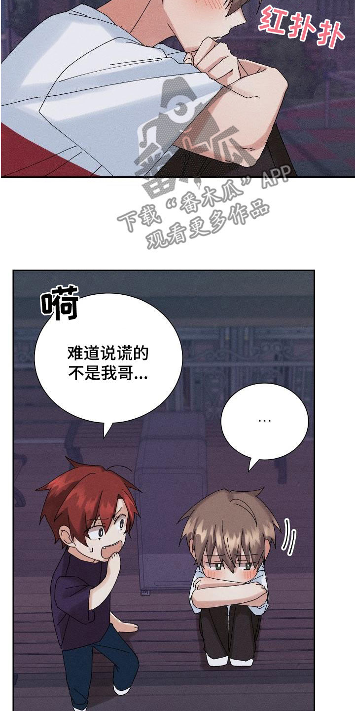 《失忆陷阱》第32章不是那种人 第14页
