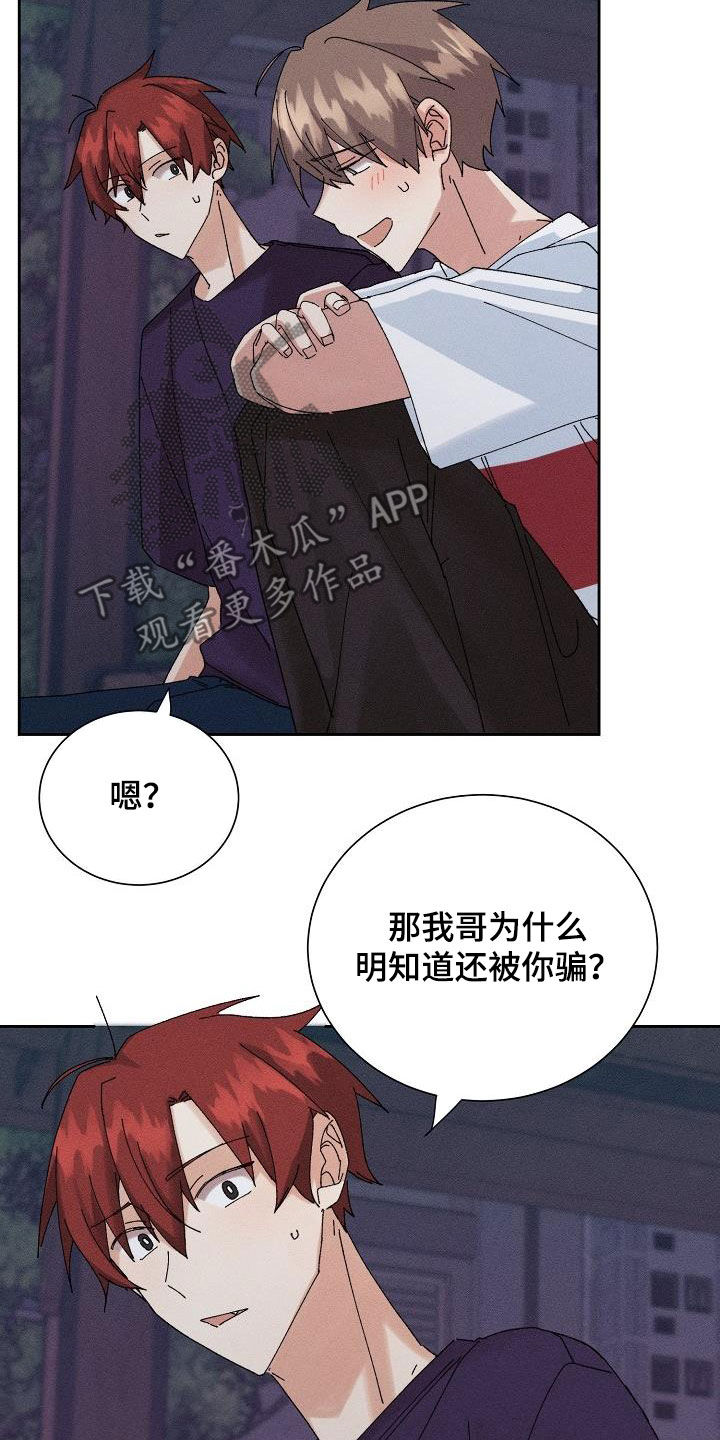 《失忆陷阱》第32章不是那种人 第16页