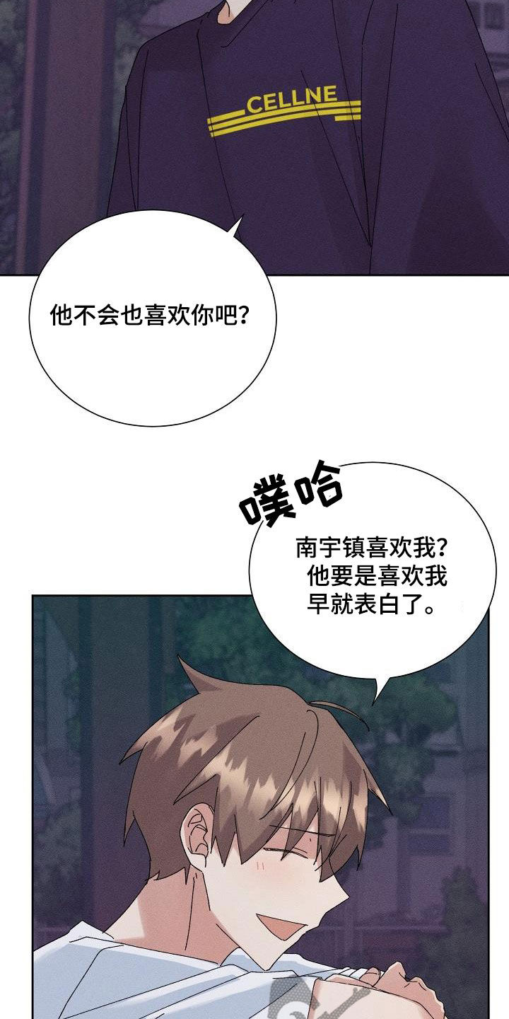 《失忆陷阱》第32章不是那种人 第17页