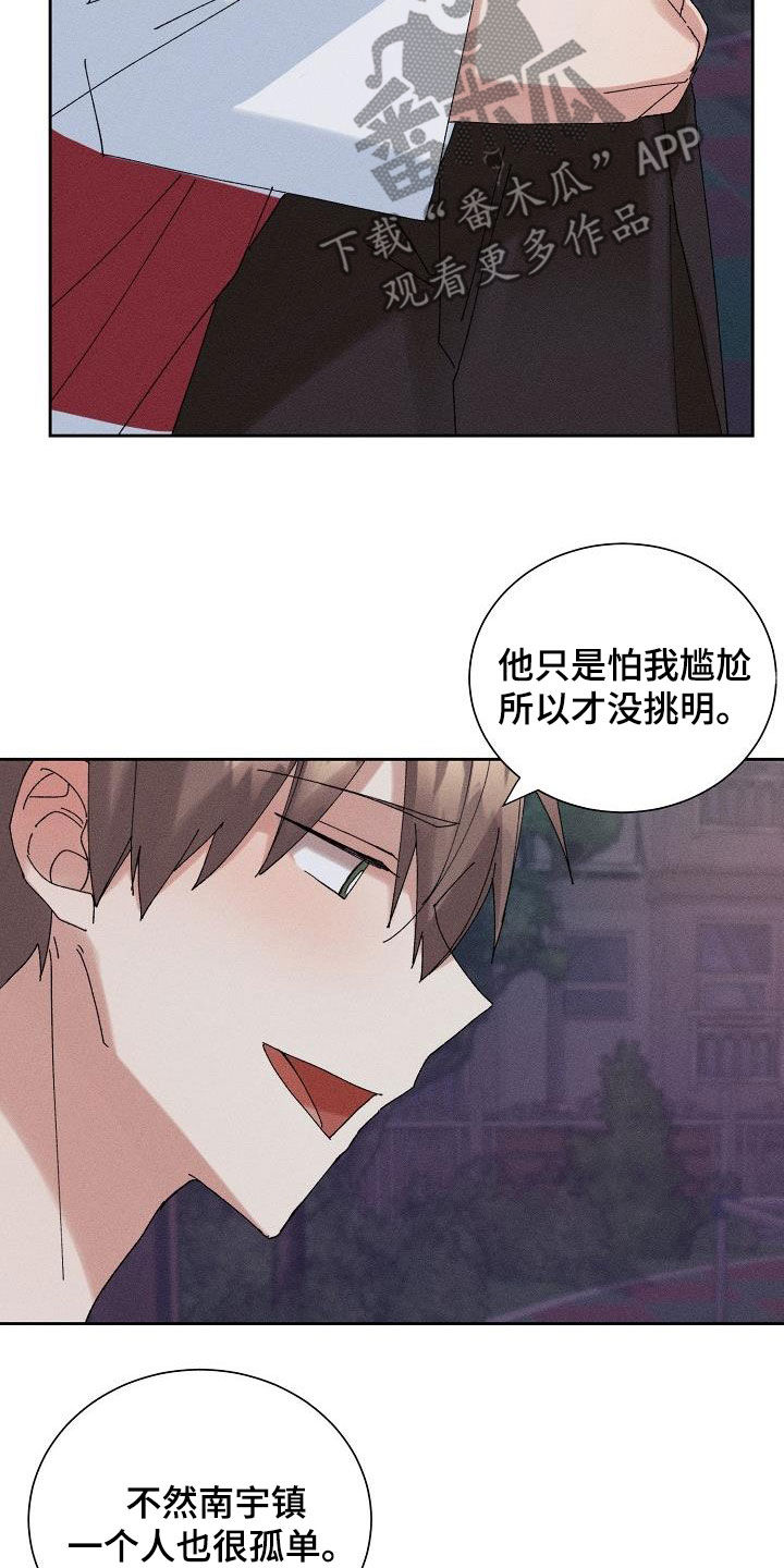 《失忆陷阱》第32章不是那种人 第18页