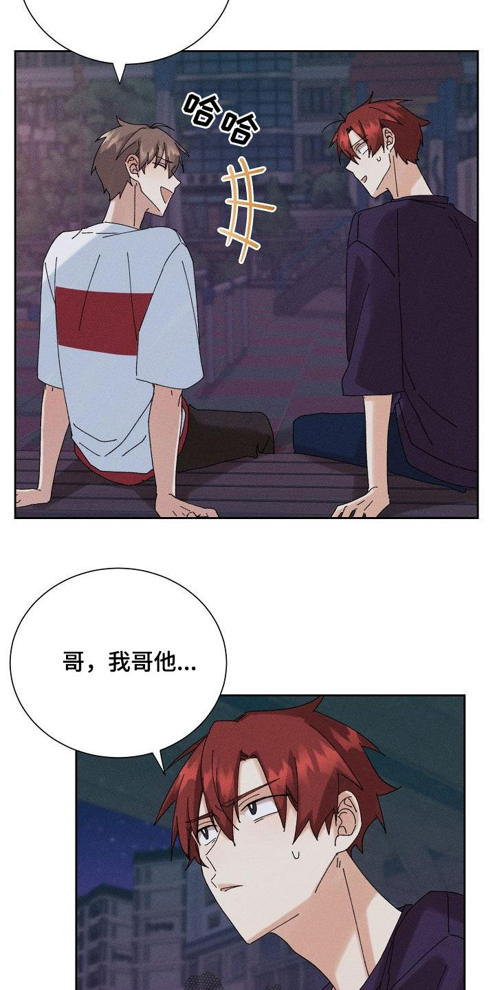 《失忆陷阱》第32章不是那种人 第19页
