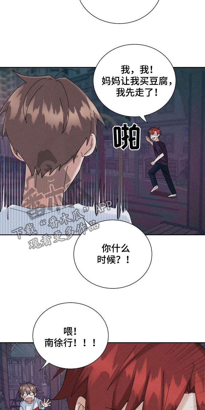 《失忆陷阱》第32章不是那种人 第22页