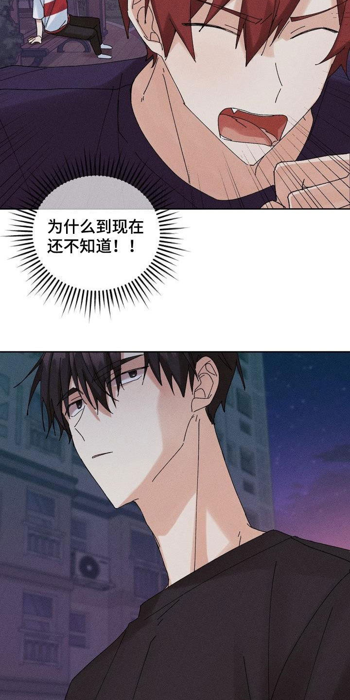《失忆陷阱》第32章不是那种人 第23页