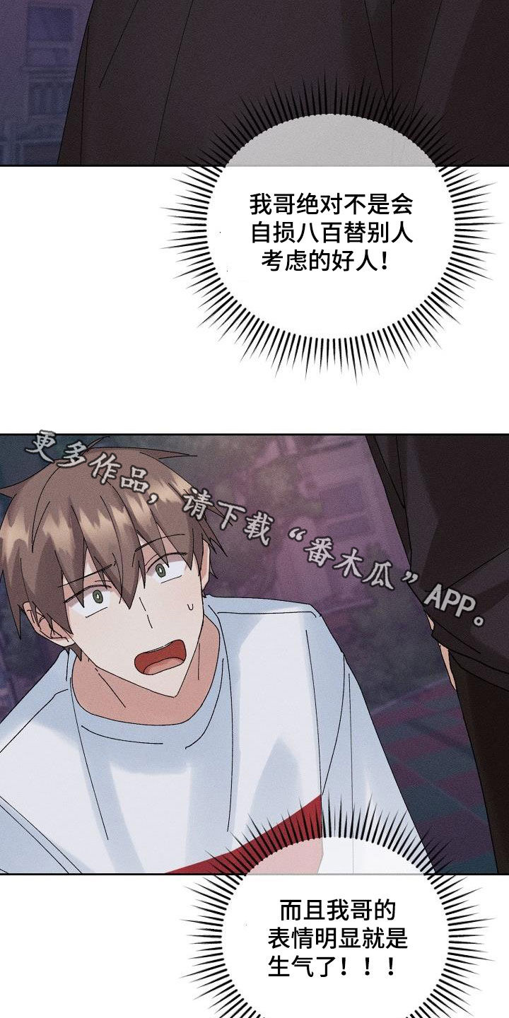 《失忆陷阱》第32章不是那种人 第24页