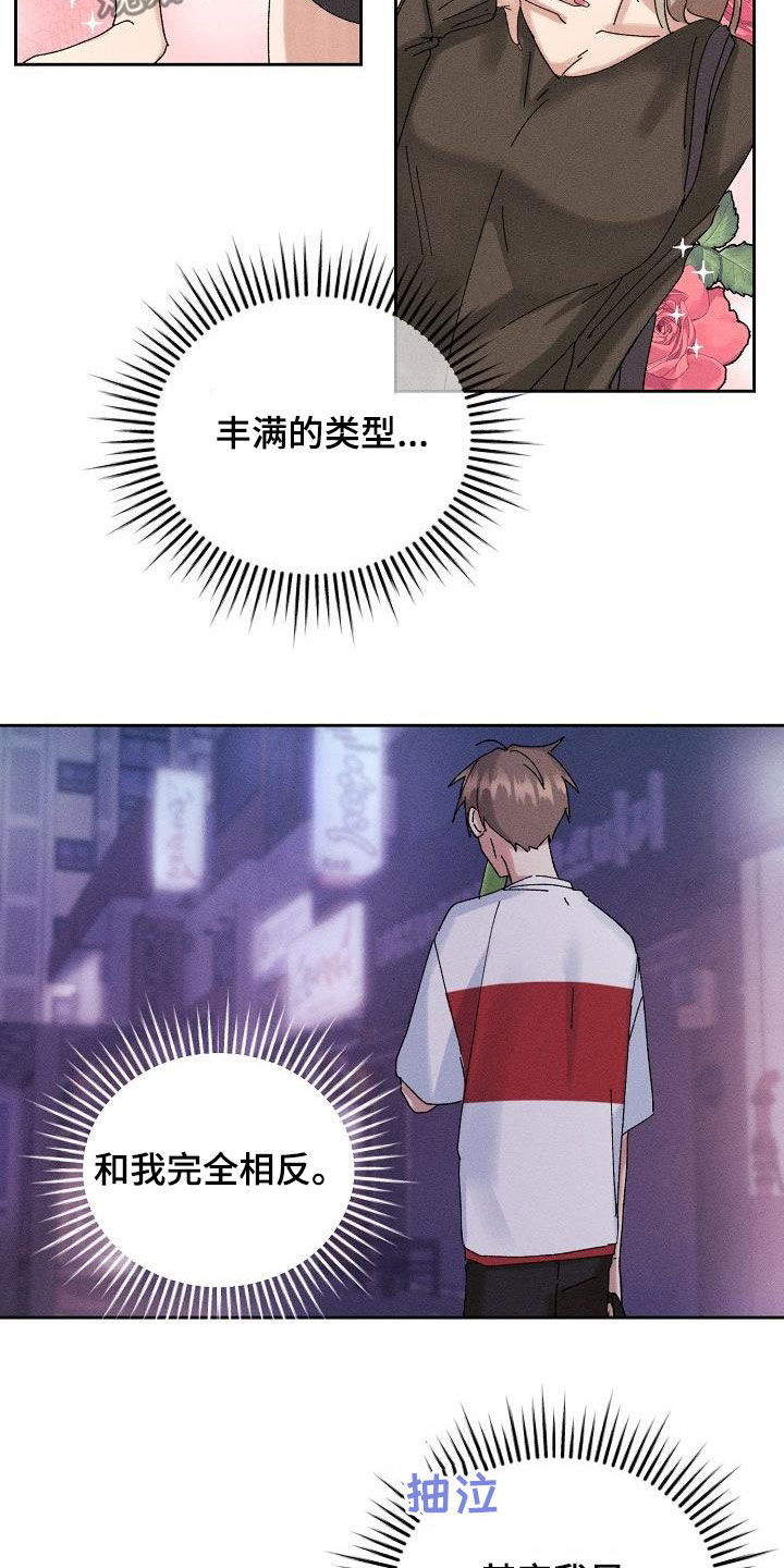 《失忆陷阱》第32章不是那种人 第3页