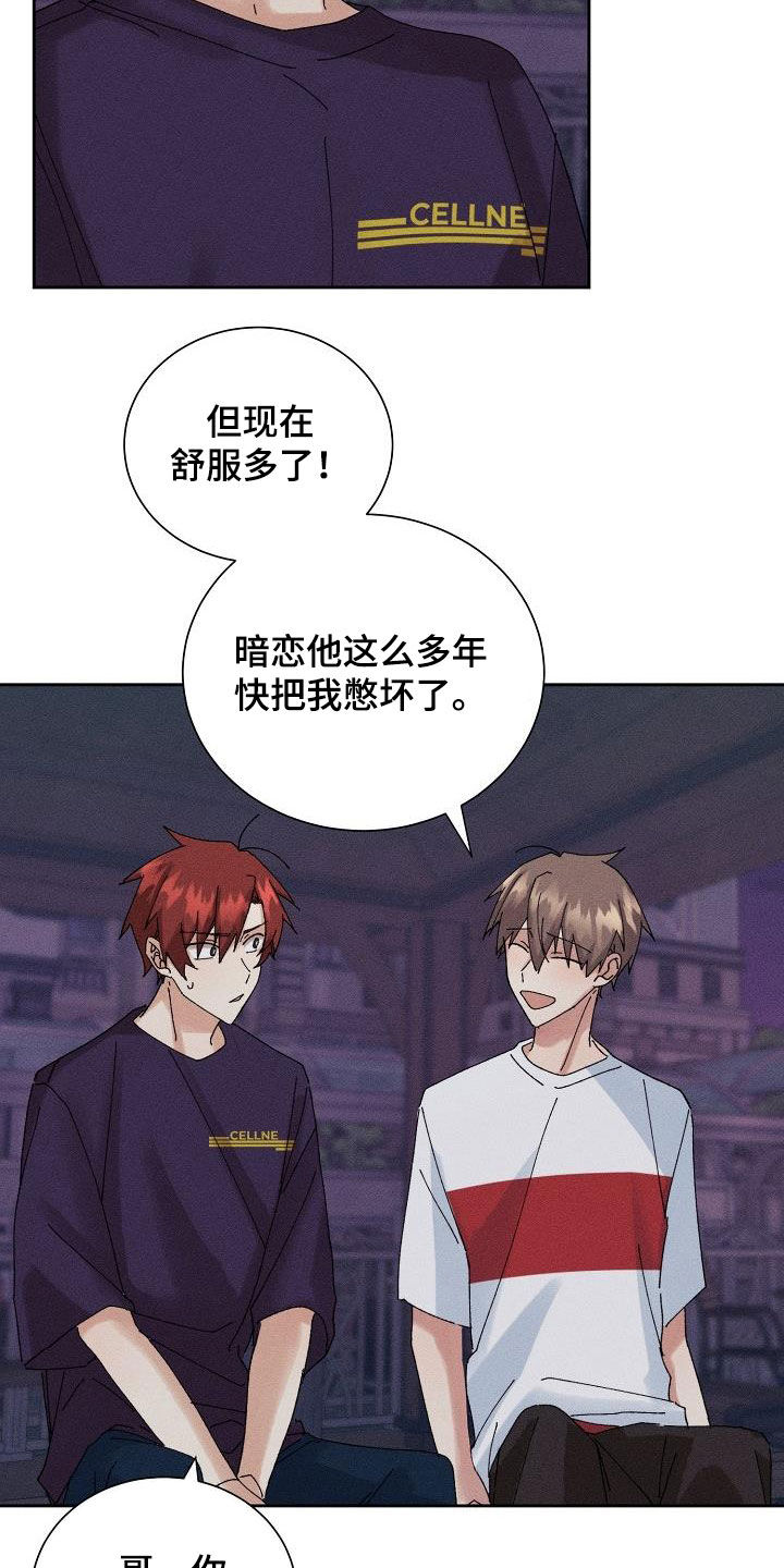 《失忆陷阱》第32章不是那种人 第8页