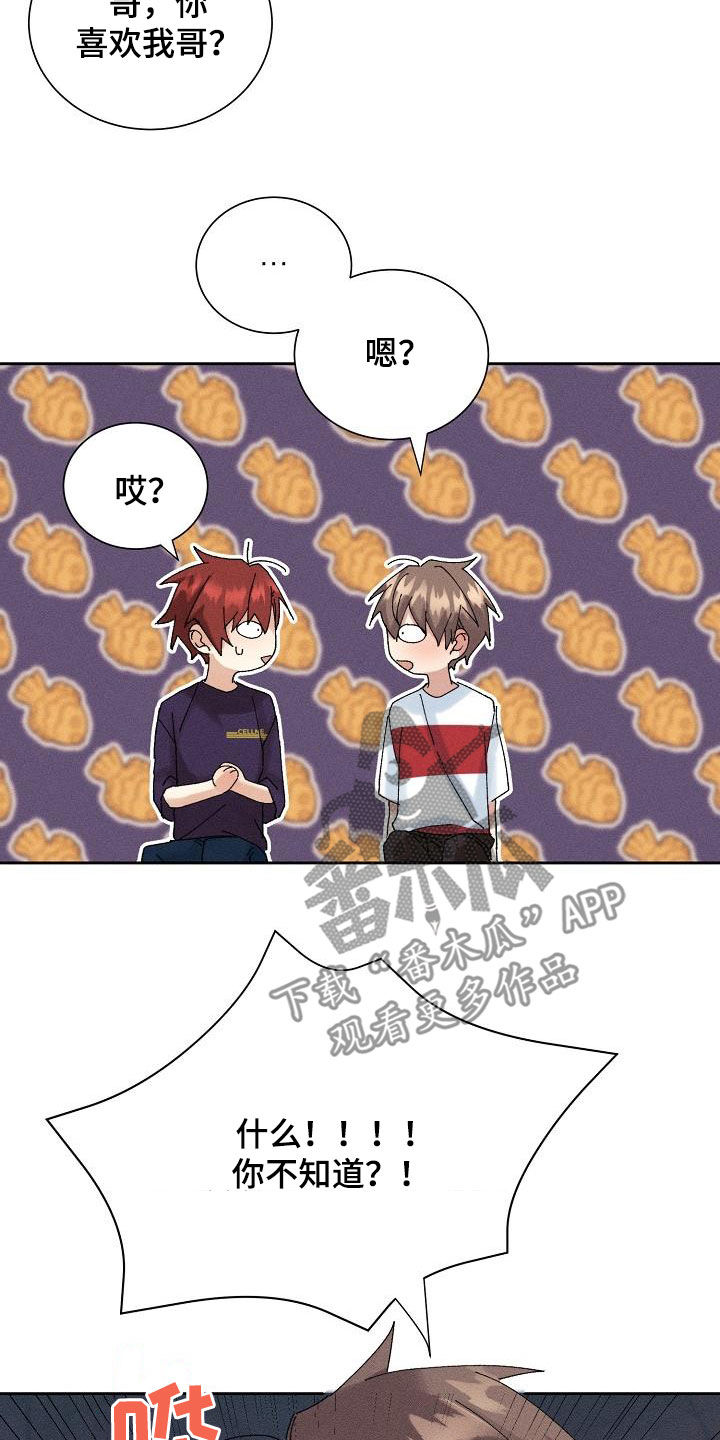 《失忆陷阱》第32章不是那种人 第9页