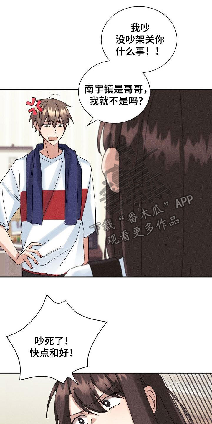 《失忆陷阱》第31章有喜欢的人 第13页