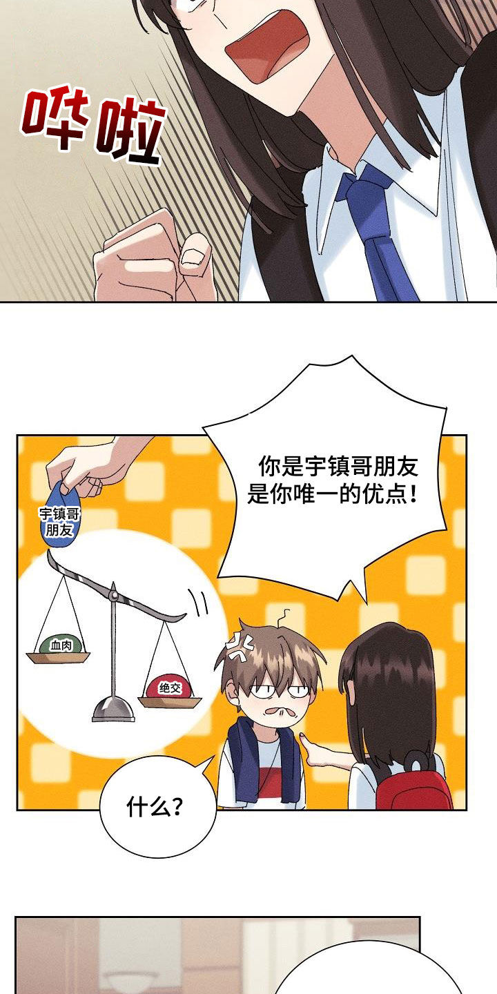 《失忆陷阱》第31章有喜欢的人 第14页