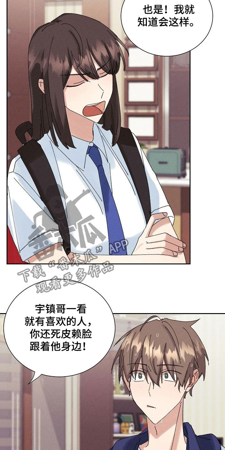 《失忆陷阱》第31章有喜欢的人 第15页