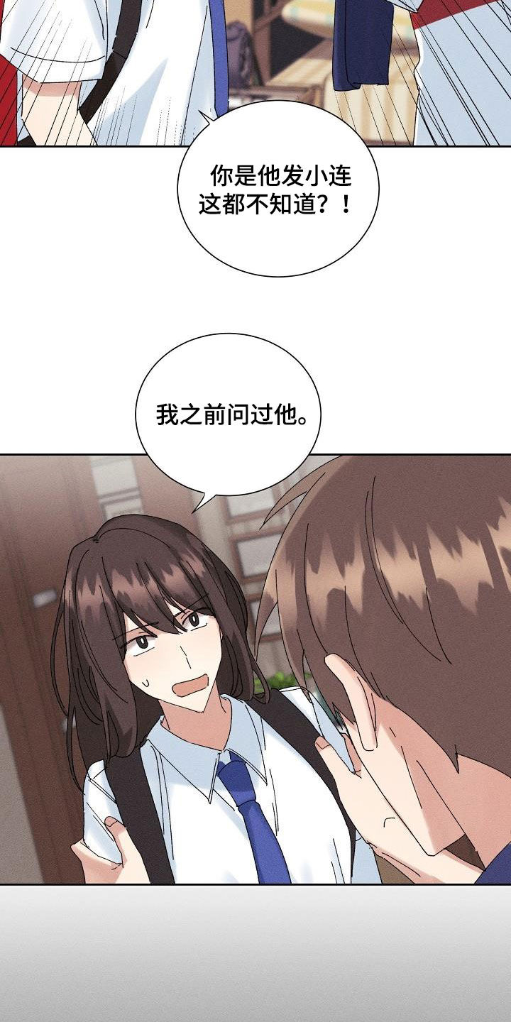 《失忆陷阱》第31章有喜欢的人 第17页