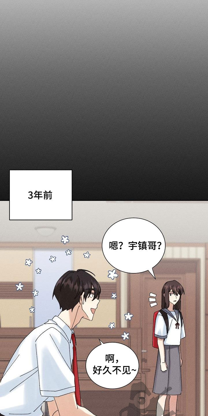 《失忆陷阱》第31章有喜欢的人 第18页