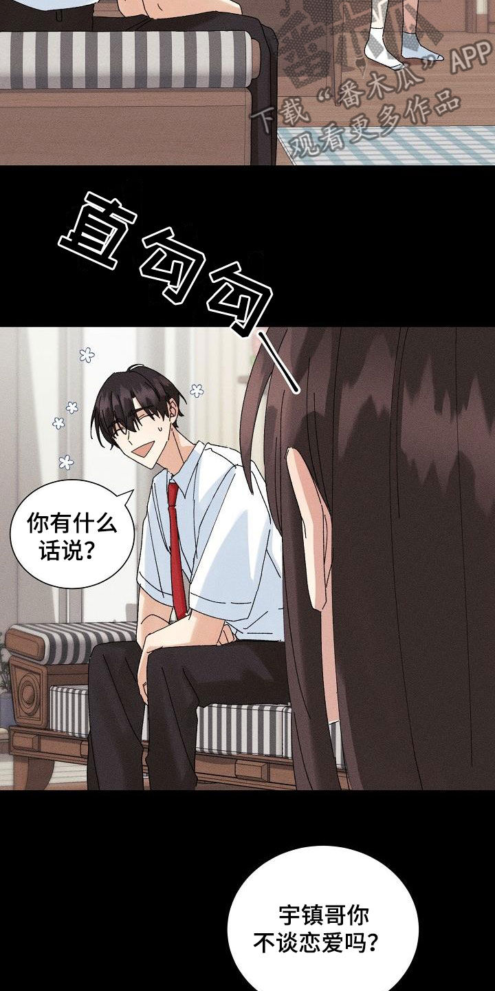 《失忆陷阱》第31章有喜欢的人 第19页