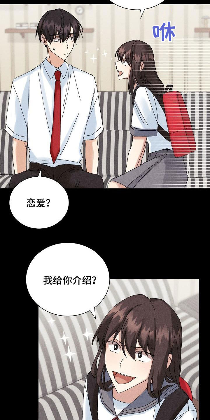 《失忆陷阱》第31章有喜欢的人 第20页