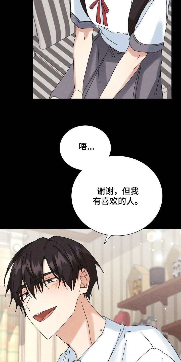 《失忆陷阱》第31章有喜欢的人 第21页