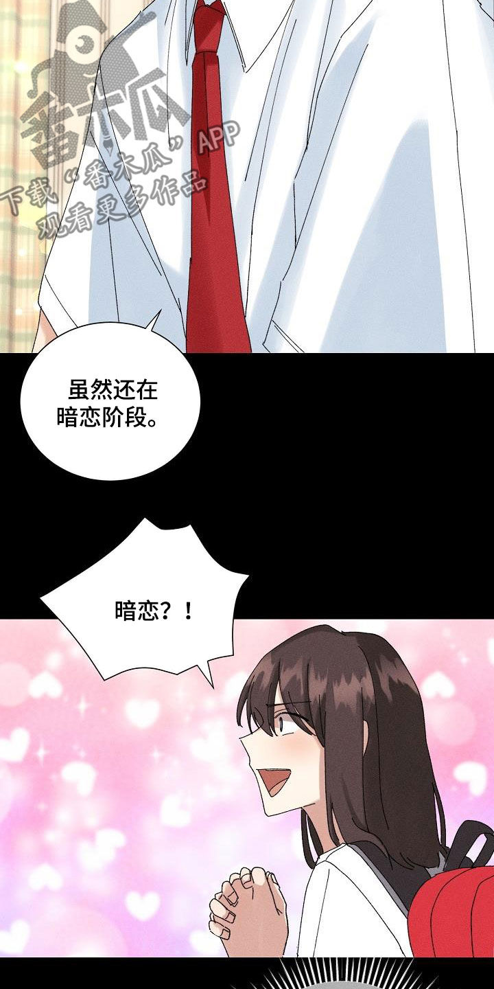 《失忆陷阱》第31章有喜欢的人 第22页
