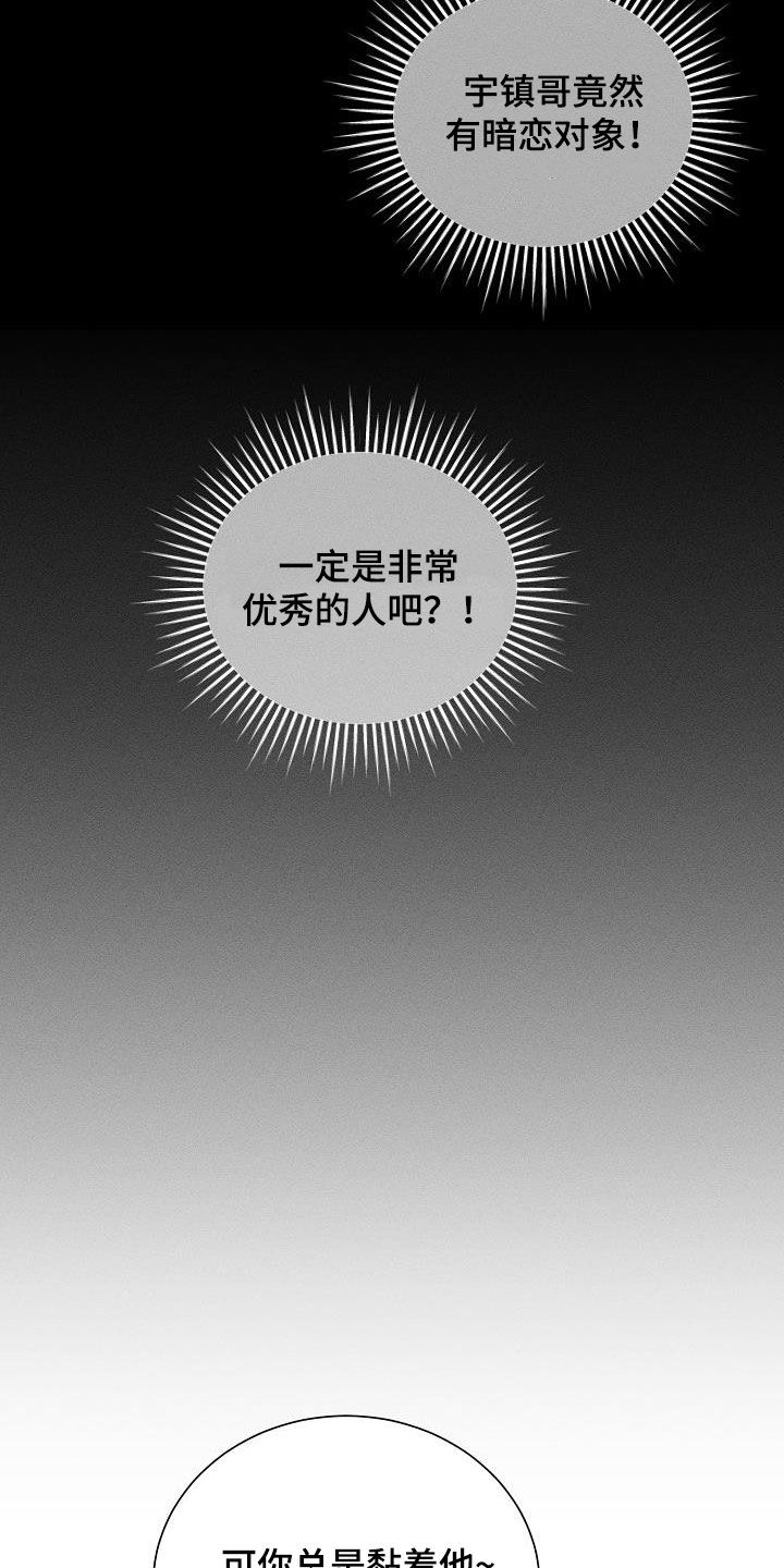 《失忆陷阱》第31章有喜欢的人 第23页