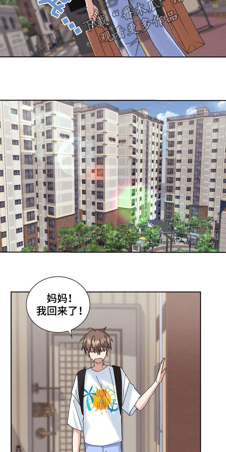 《失忆陷阱》第31章有喜欢的人 第5页
