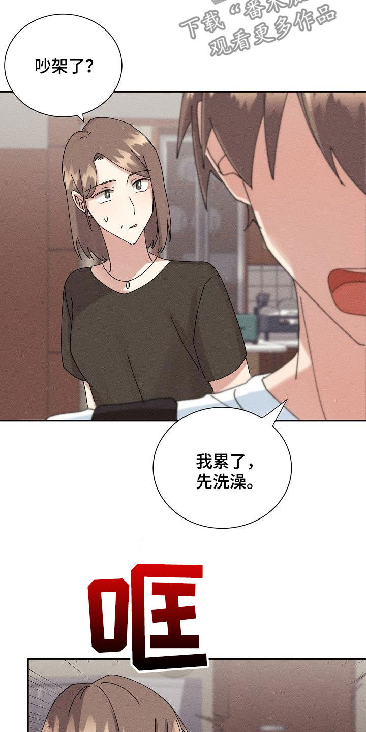 《失忆陷阱》第31章有喜欢的人 第9页
