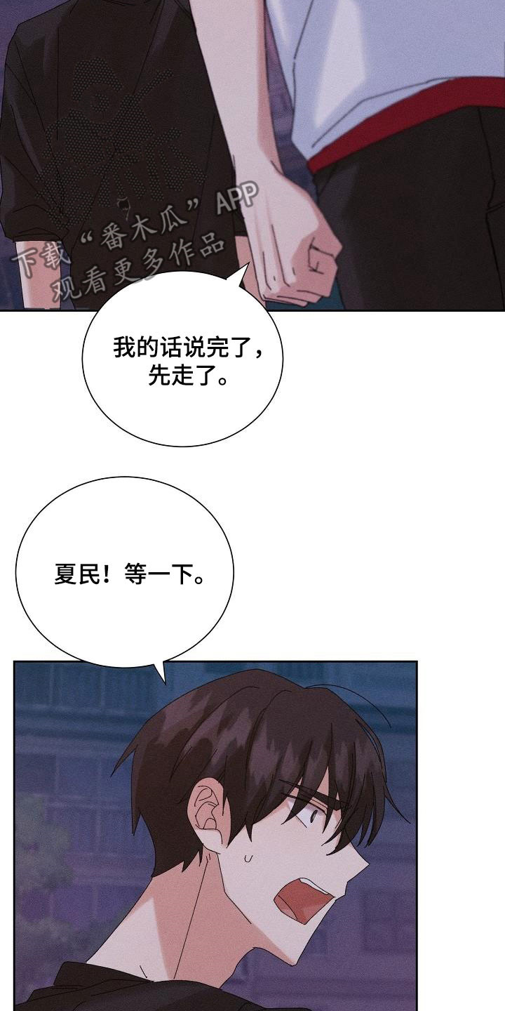 《失忆陷阱》第33章不喜欢你了 第10页