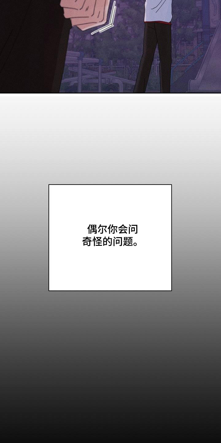 《失忆陷阱》第33章不喜欢你了 第13页