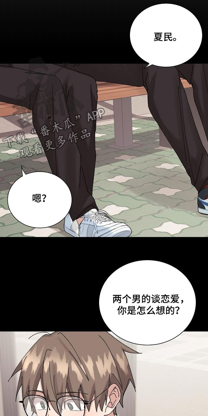 《失忆陷阱》第33章不喜欢你了 第14页