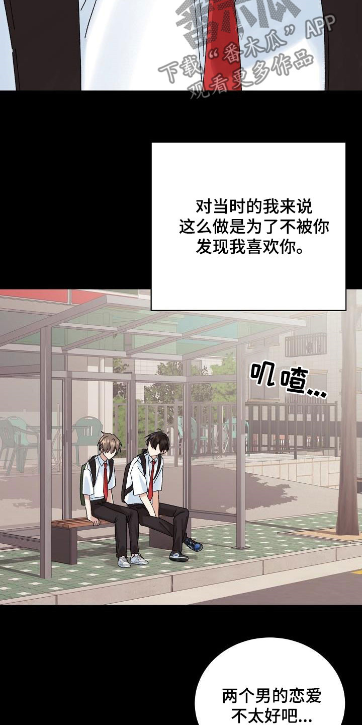 《失忆陷阱》第33章不喜欢你了 第16页