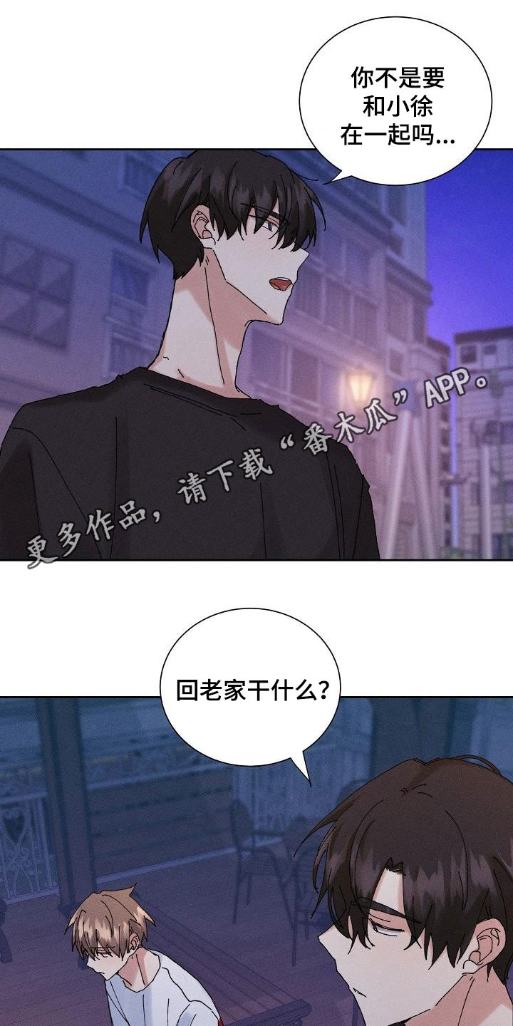 《失忆陷阱》第33章不喜欢你了 第1页
