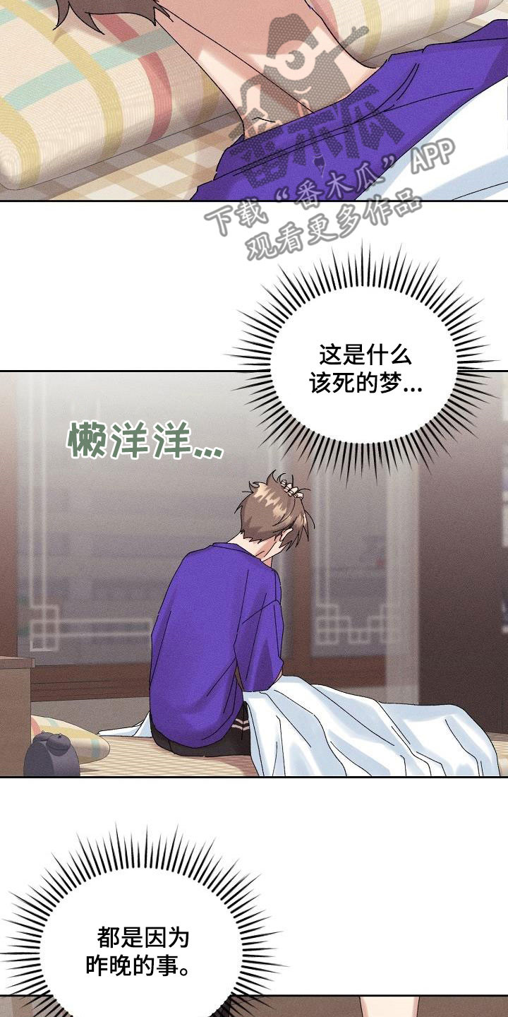 《失忆陷阱》第33章不喜欢你了 第20页
