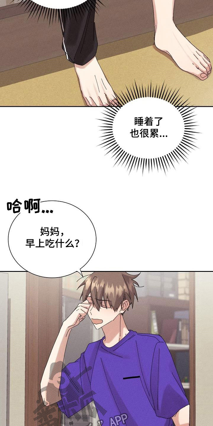 《失忆陷阱》第33章不喜欢你了 第21页