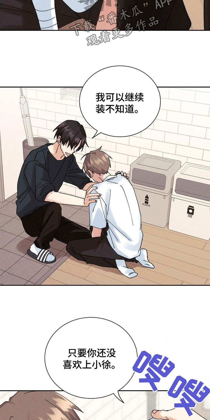 《失忆陷阱》第29章化为泡影 第18页