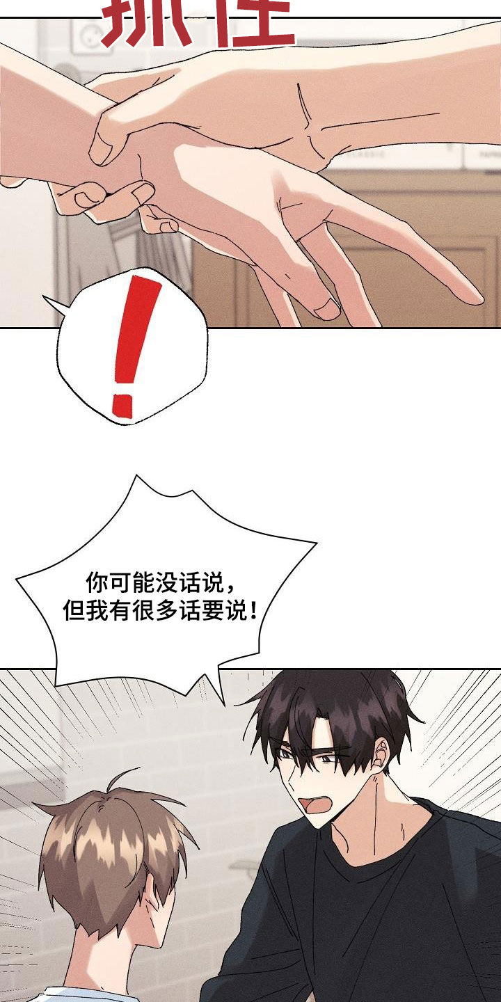 《失忆陷阱》第29章化为泡影 第3页